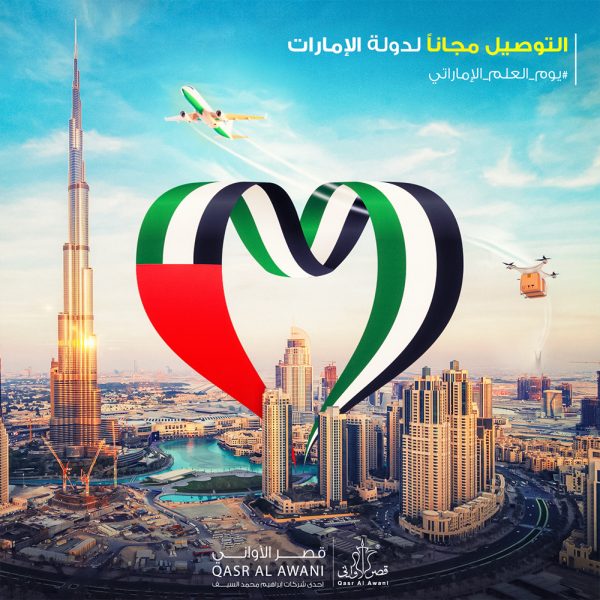 يوم-العلم-الاماراتي