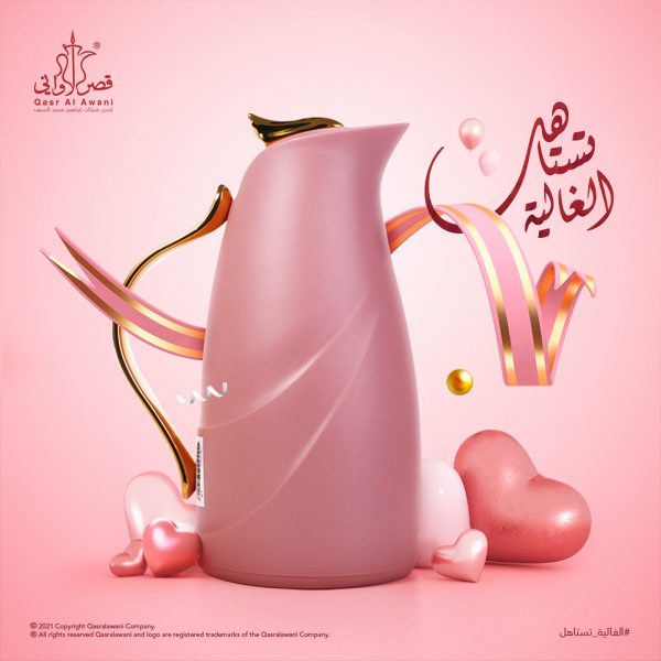 ترمس-الغاليه-تستاهل