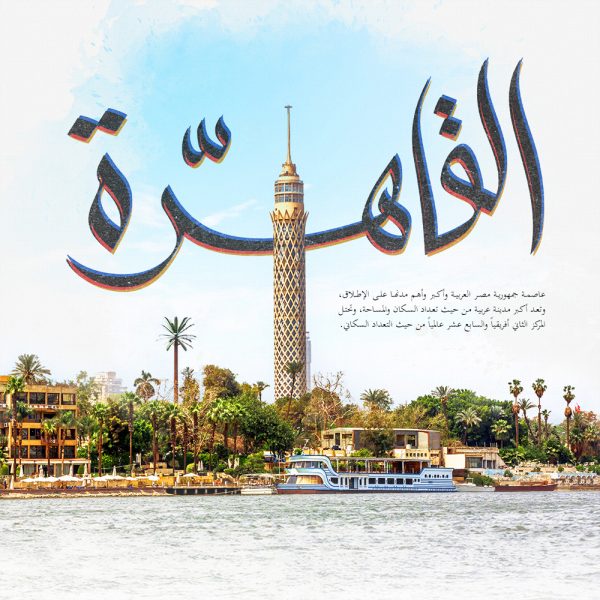قاهره